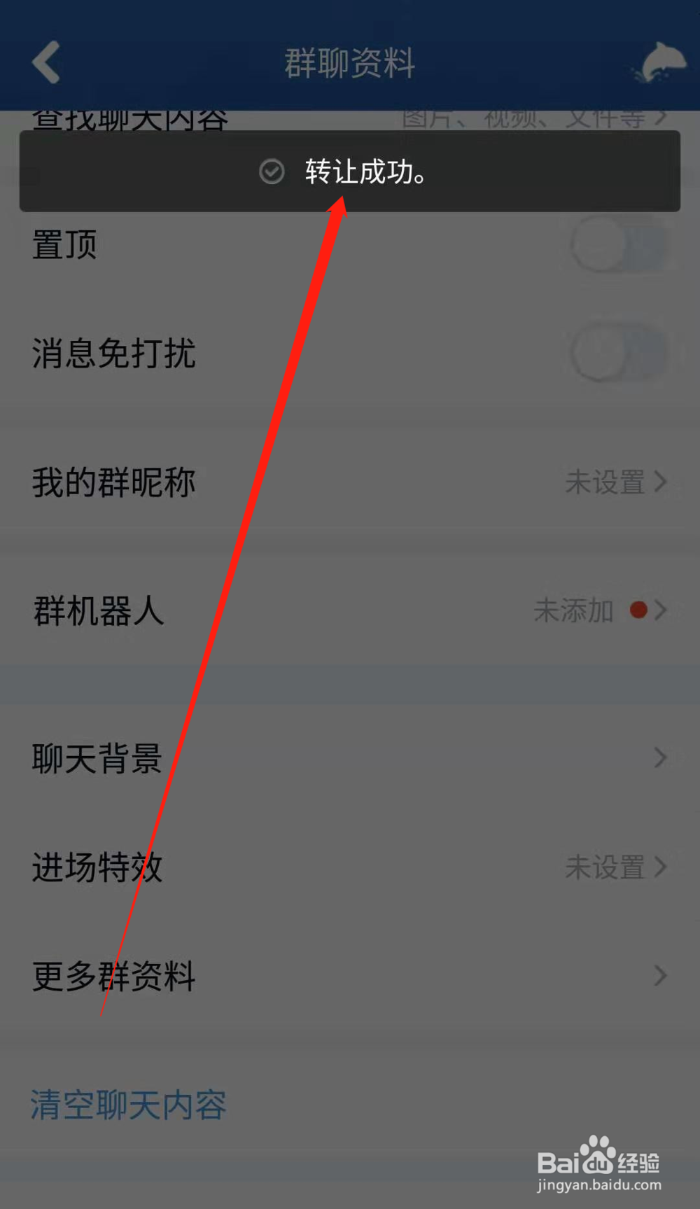 手机QQ如何转让QQ群群主身份
