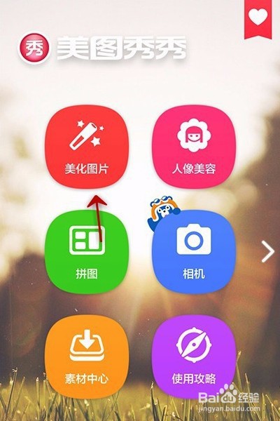 用美图秀秀怎么设置模糊背景