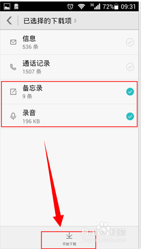 华为手机怎么查看和录音备份文件