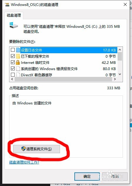 win8、win10怎么彻底清理磁盘