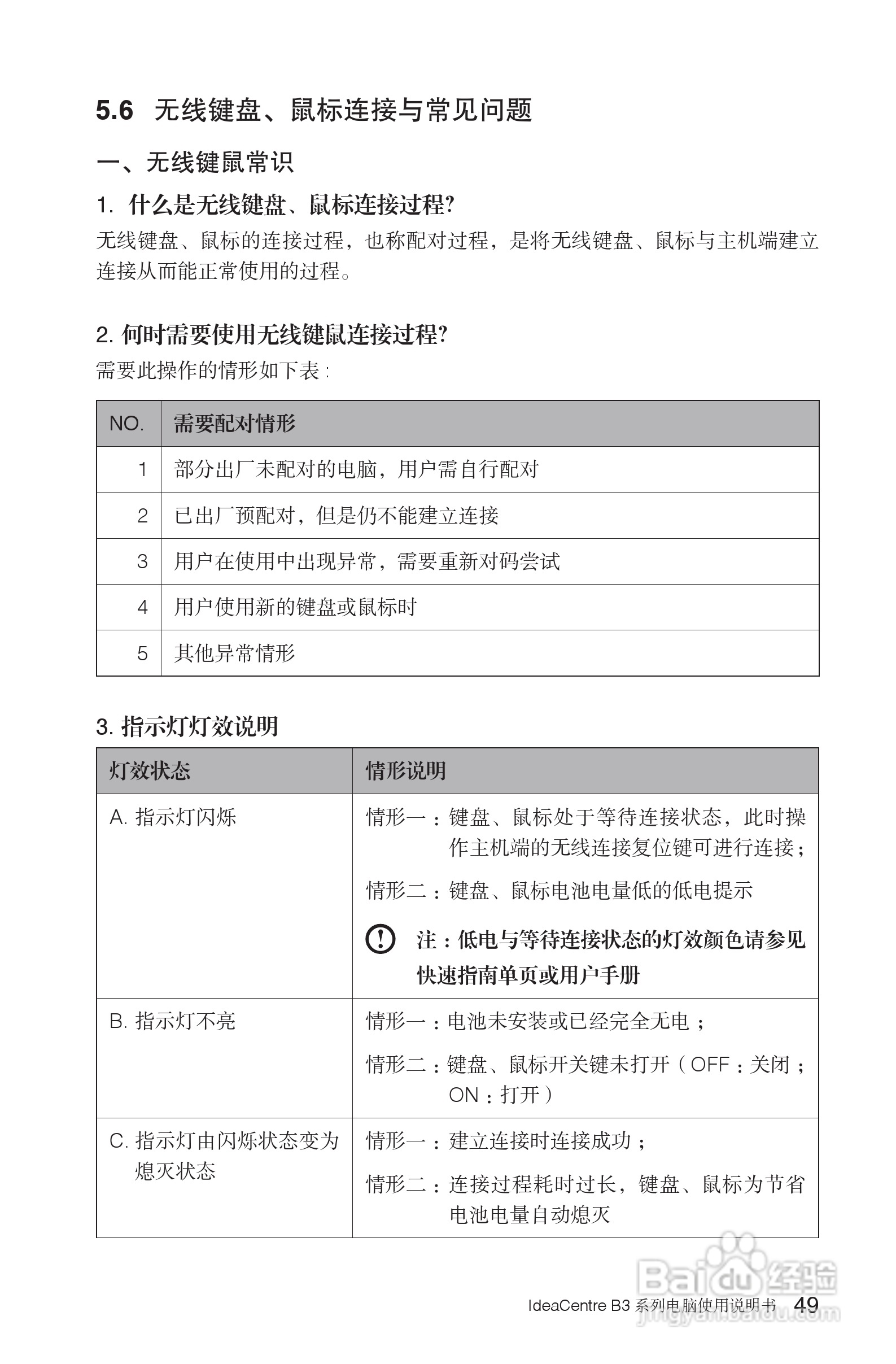 联想Lenovo B325笔记本电脑使用说明书:[6]