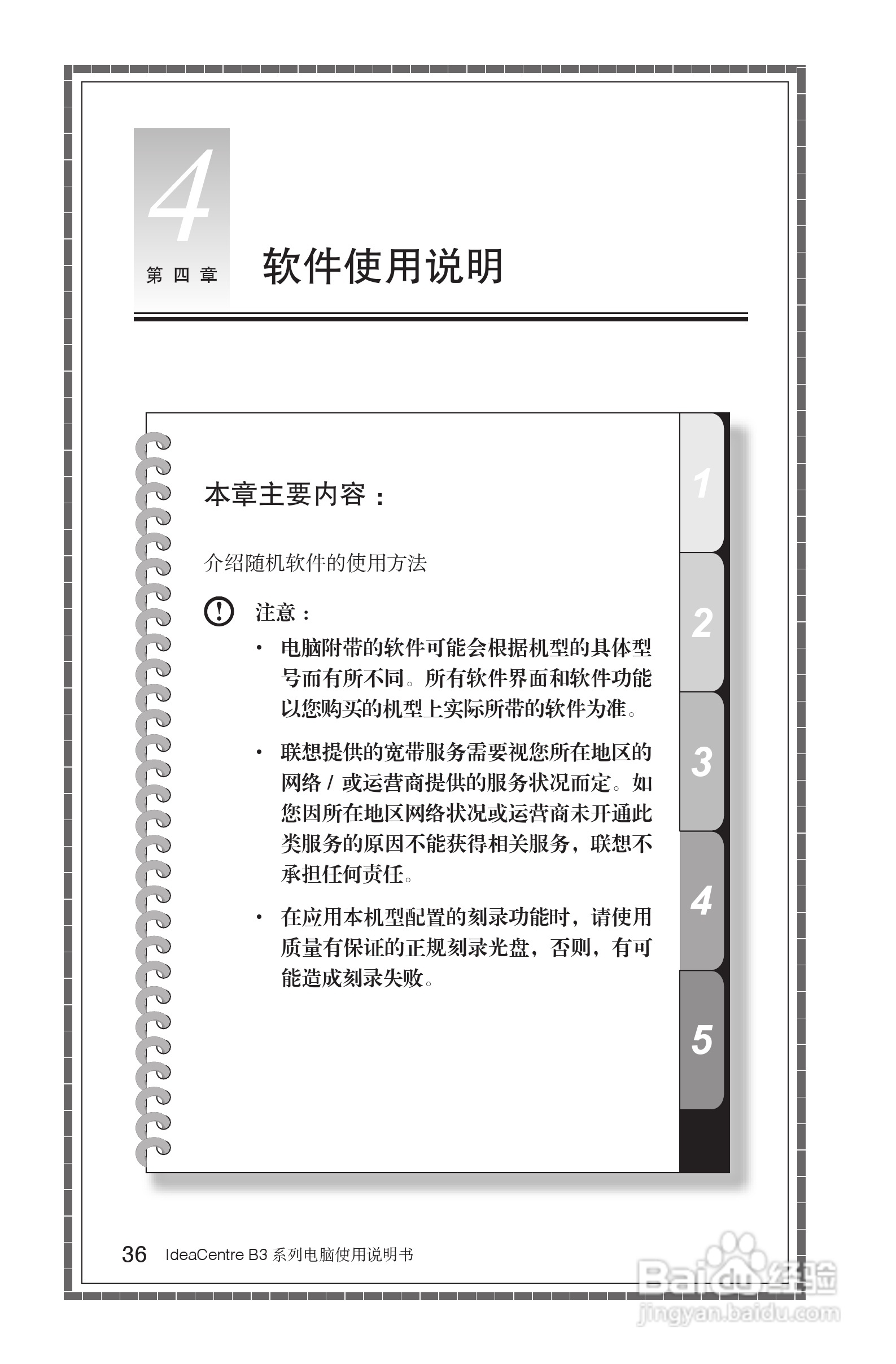 联想Lenovo B325笔记本电脑使用说明书:[4]