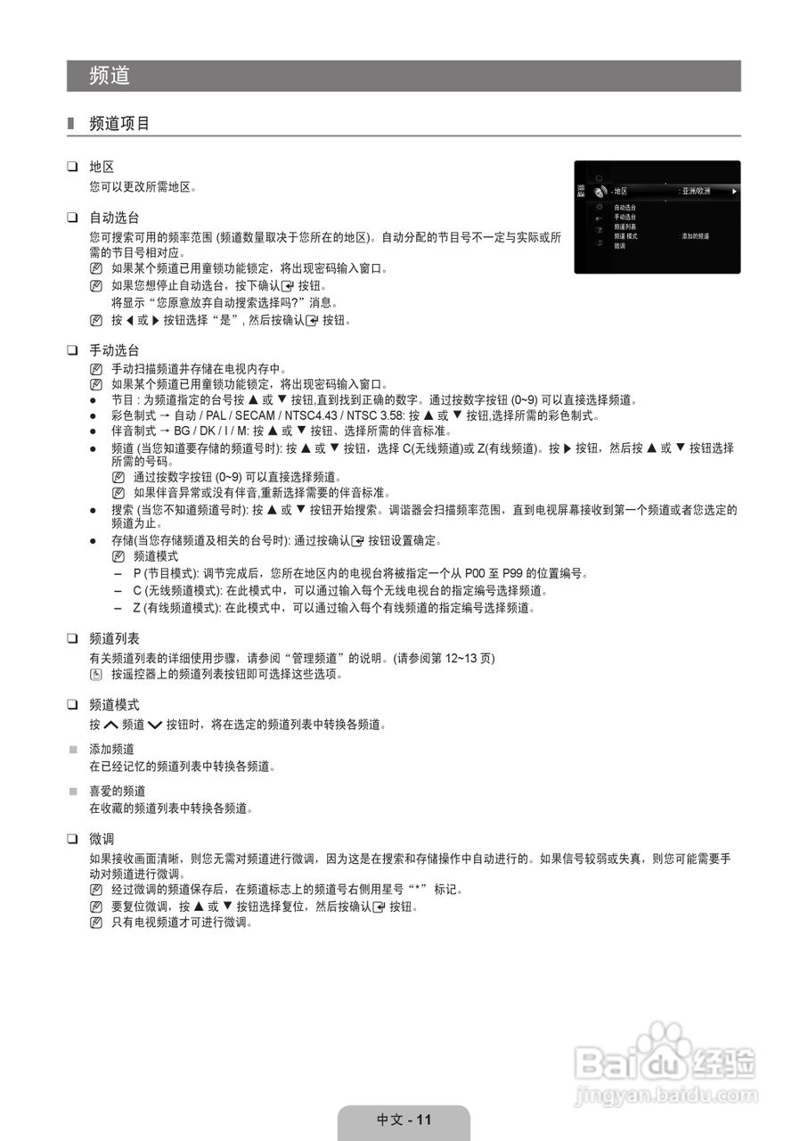 三星LA46B610A5R液晶彩电使用说明书:[2]