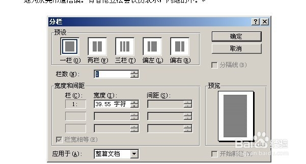 word如何创建分栏