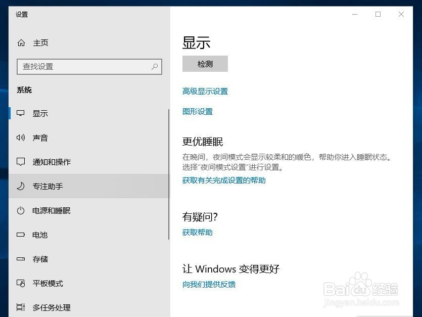 电脑显示睡眠时间设置