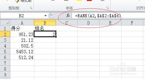 如何在Excel中将数字排名