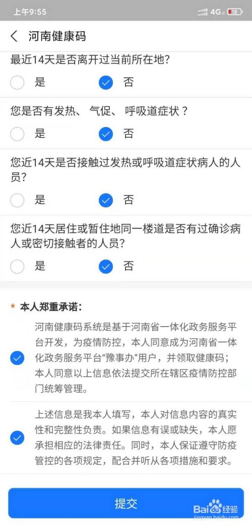 河南省健康码怎么找