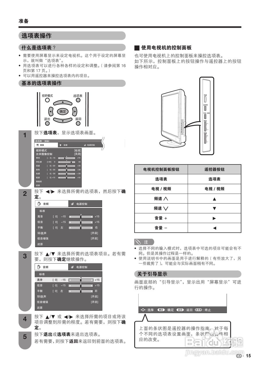 夏普电视说明书图片