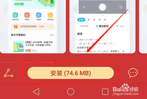 手机上作业帮怎么下载