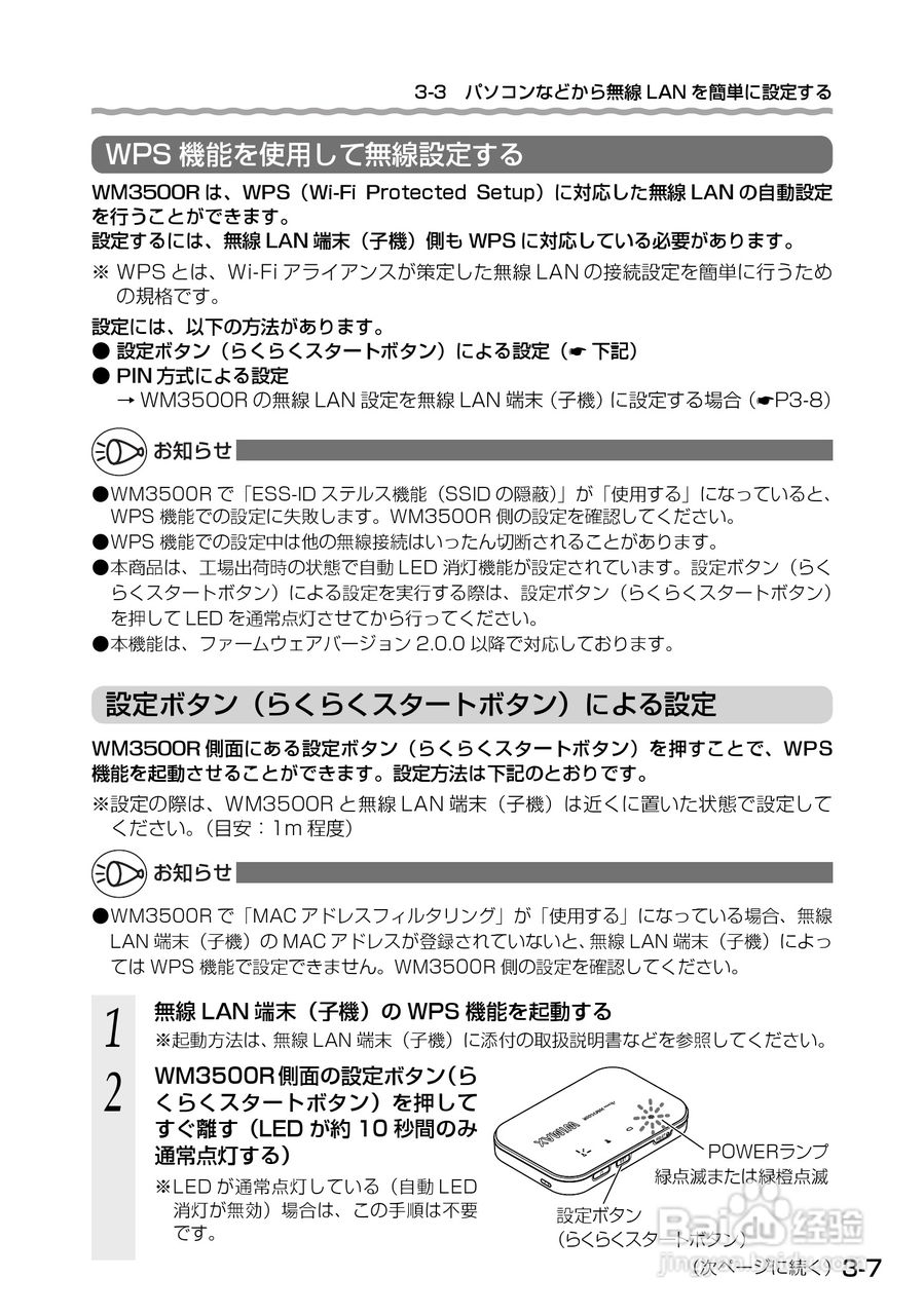 Aterm WM3500R路由器使用说明书:[6]