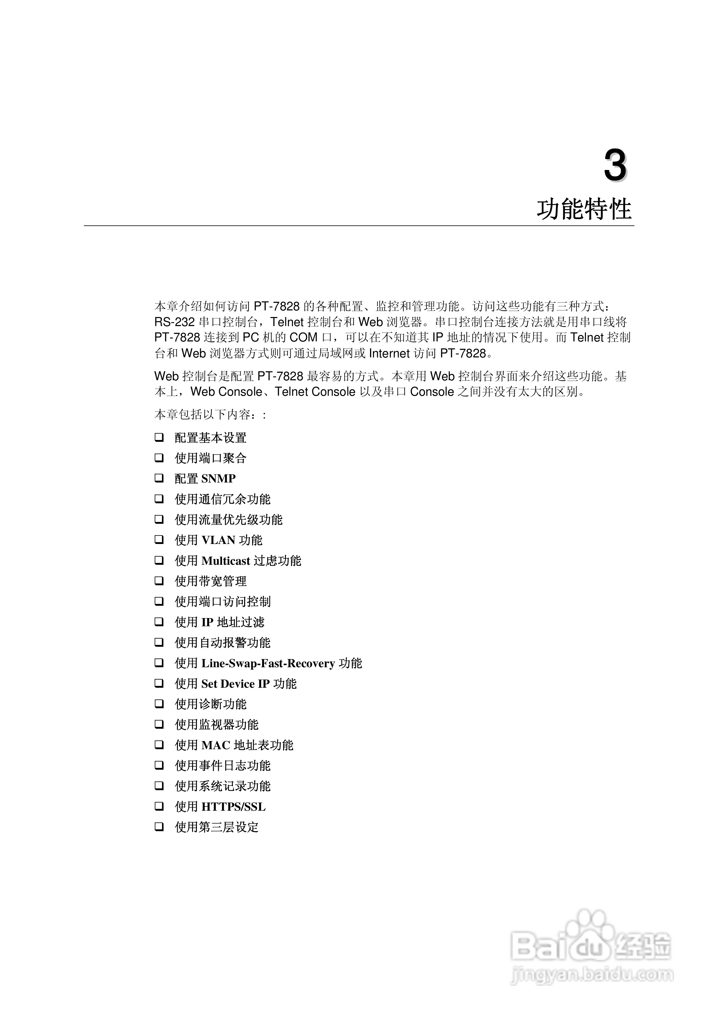 Moxa PowerTrans以太网交换机PT-7828用户手册:[2]