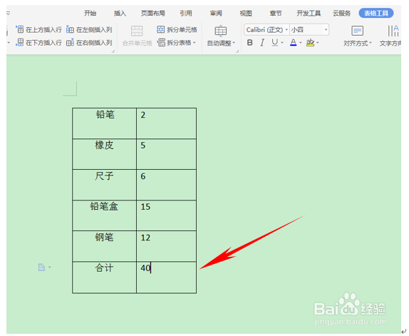 word中如何利用公式进行竖列求和?