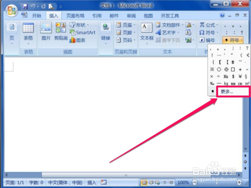 特殊字符或符号怎么打出来