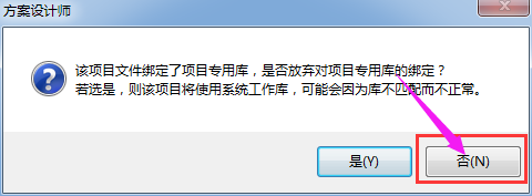 方案设计师里面如何设置程序设置