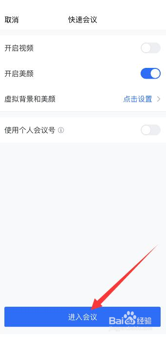 腾讯会议怎样锁定会议