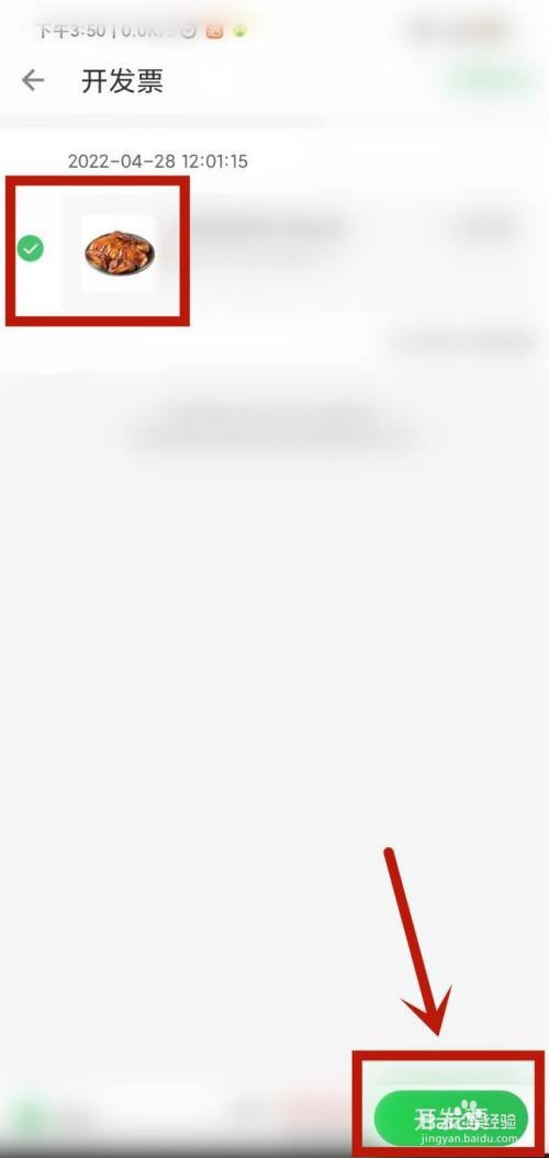 叮咚买菜如何开发票?