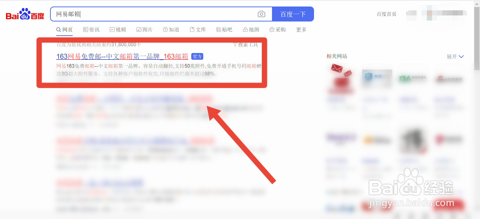 网易邮箱找回