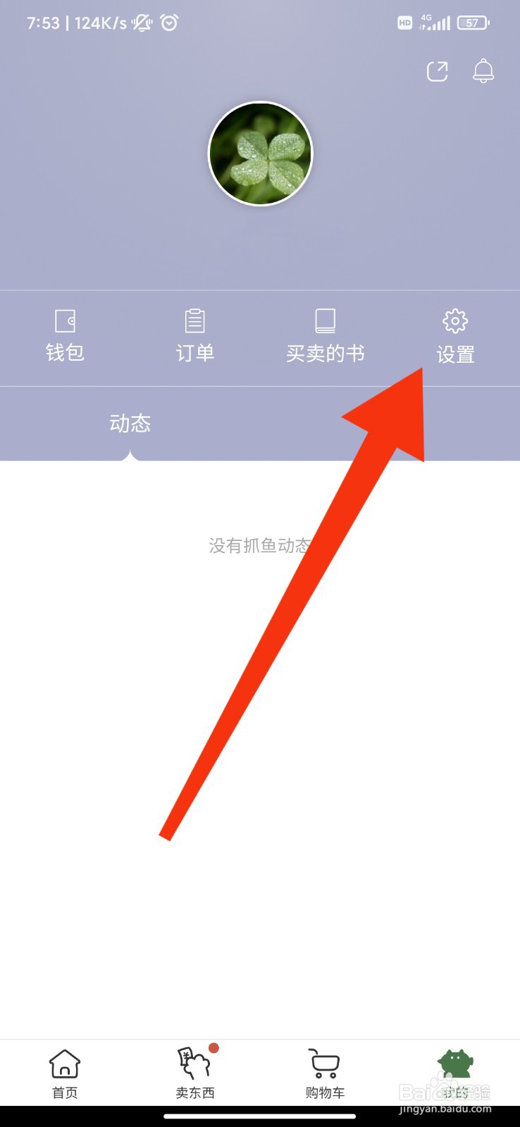 多抓鱼app怎么开启个性化推荐