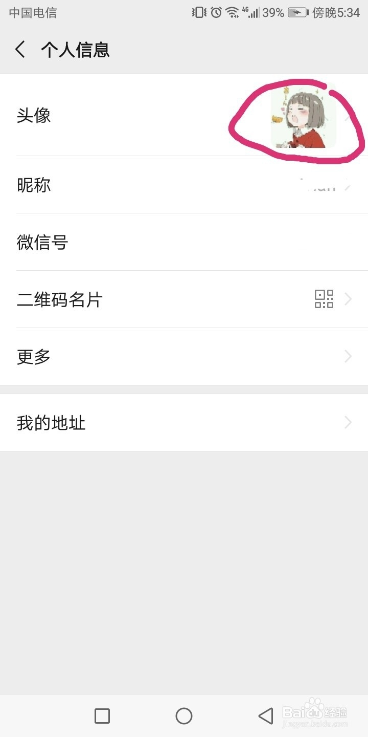 怎样换微信头像