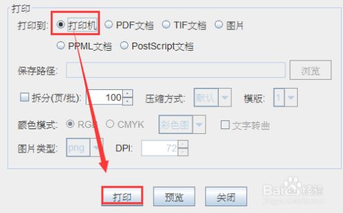 可变数据印刷软件如何打印pdf背景图 百度经验