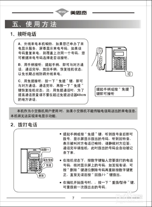 美思奇HCD2968-2056-F169-118电话机说明书