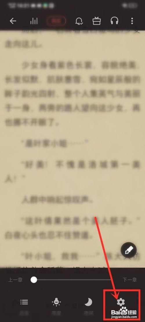 vivo电子书听书如何去掉休息