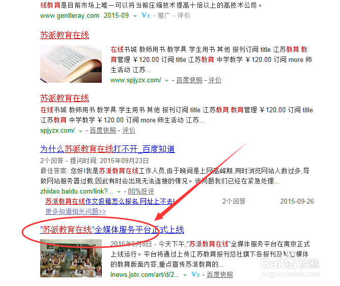 苏派教育在线