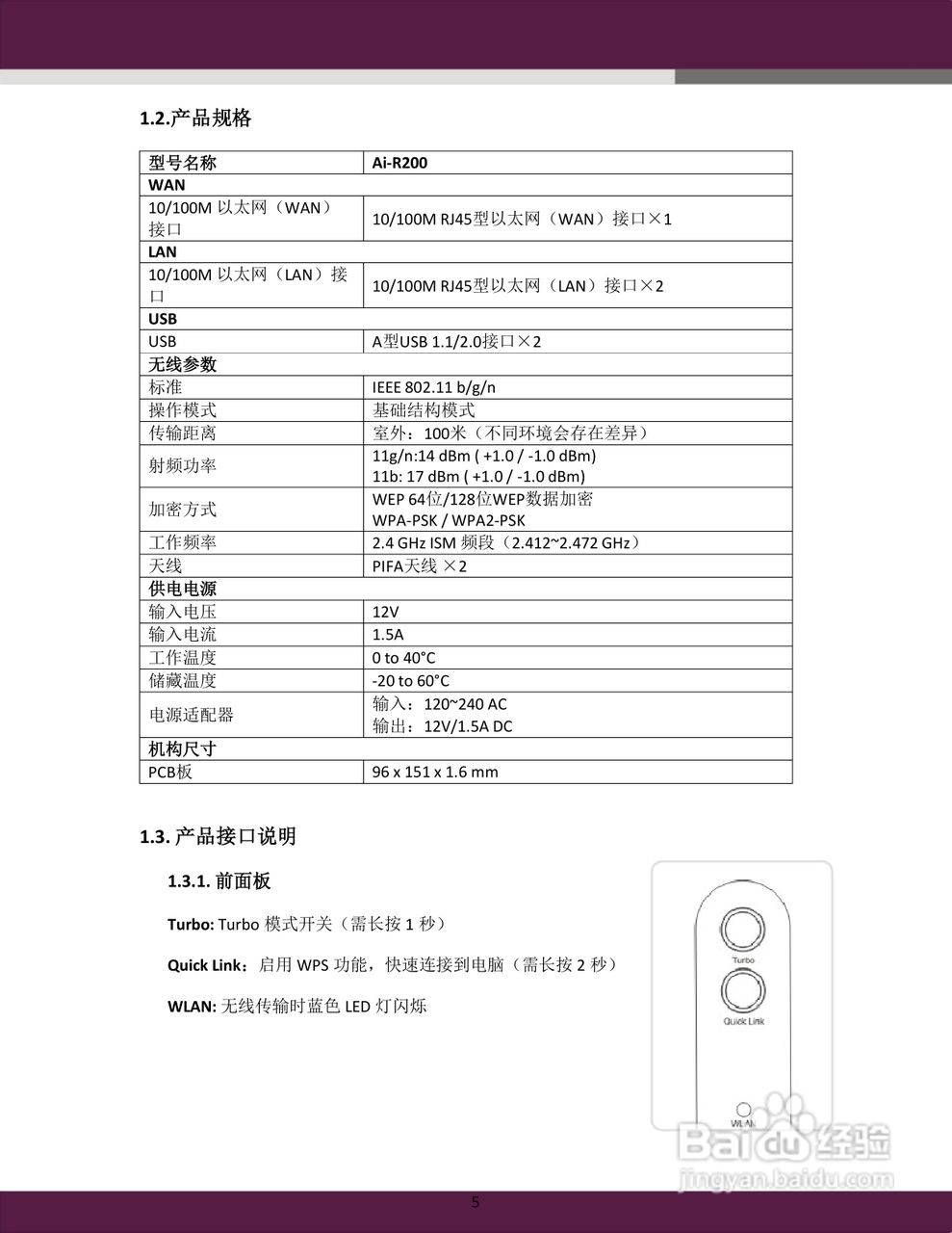aigale Ai-R200 Turbo-N300 极风无线 USB 路由器用户:[1]