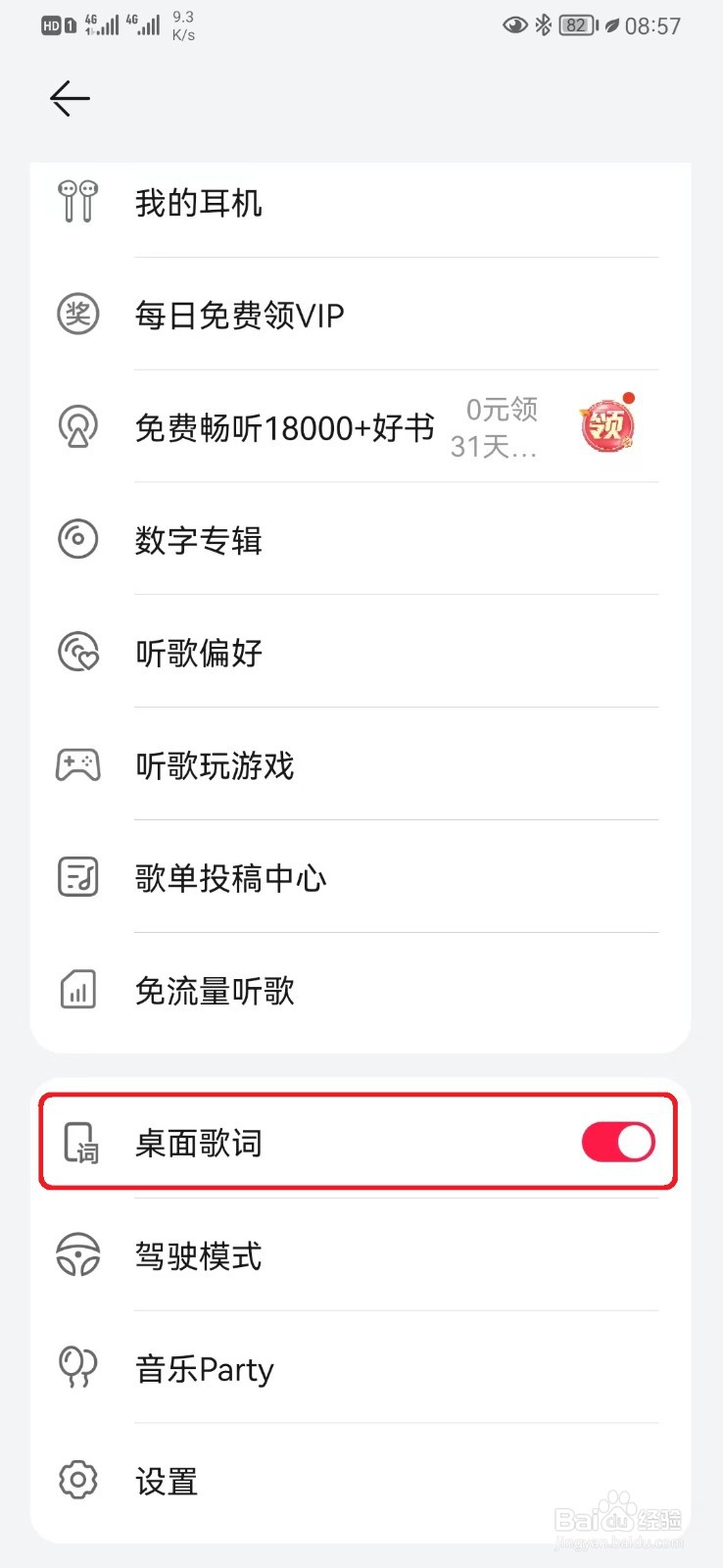 怎么关闭华为音乐桌面歌词？