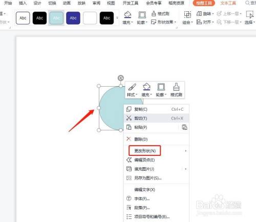 PPT中怎样更改插入图形的形状