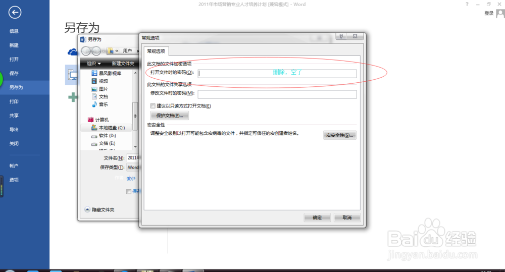 如何取消word文档的密码