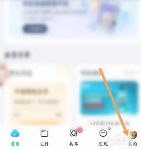 百度网盘APP如何设置默认下载位置