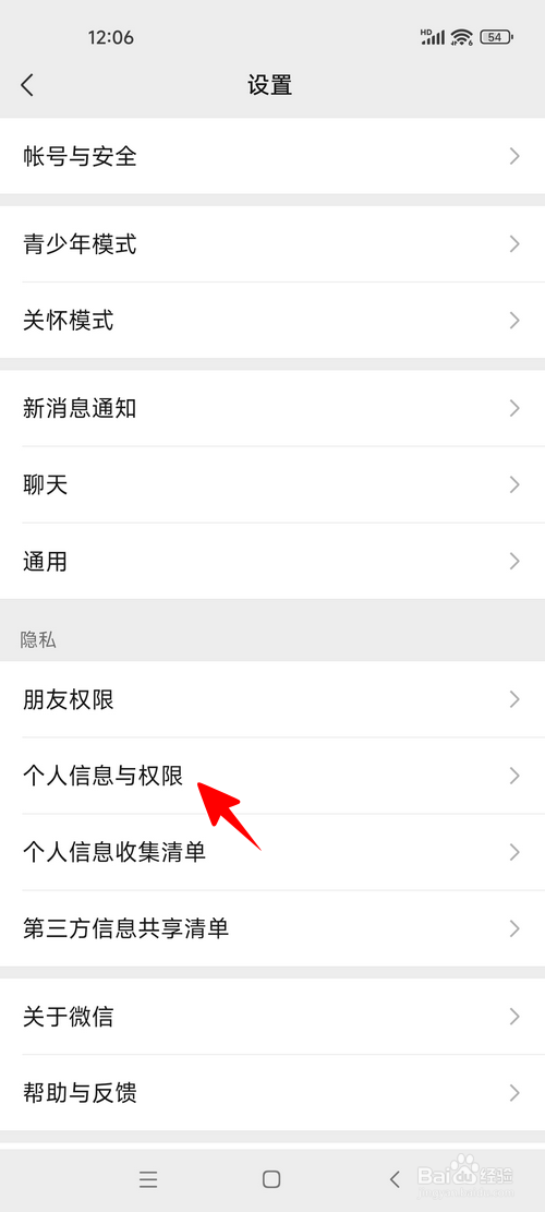微信怎样导出个人信息