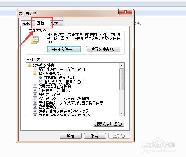笔记本Win7系统如何设置隐藏文件夹及显示文件夹