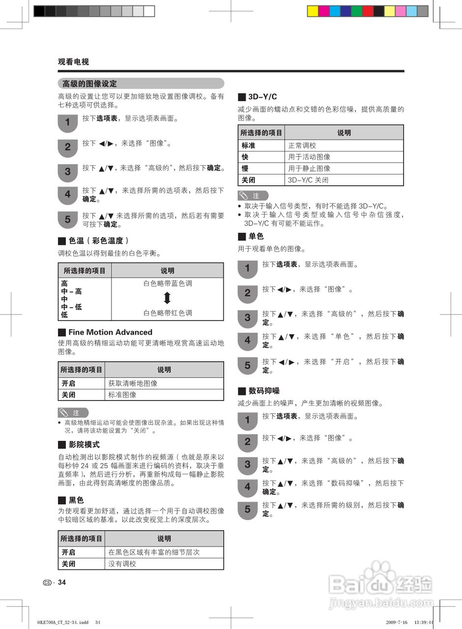 夏普LCD-46LE700A液晶彩电使用说明书:[4]