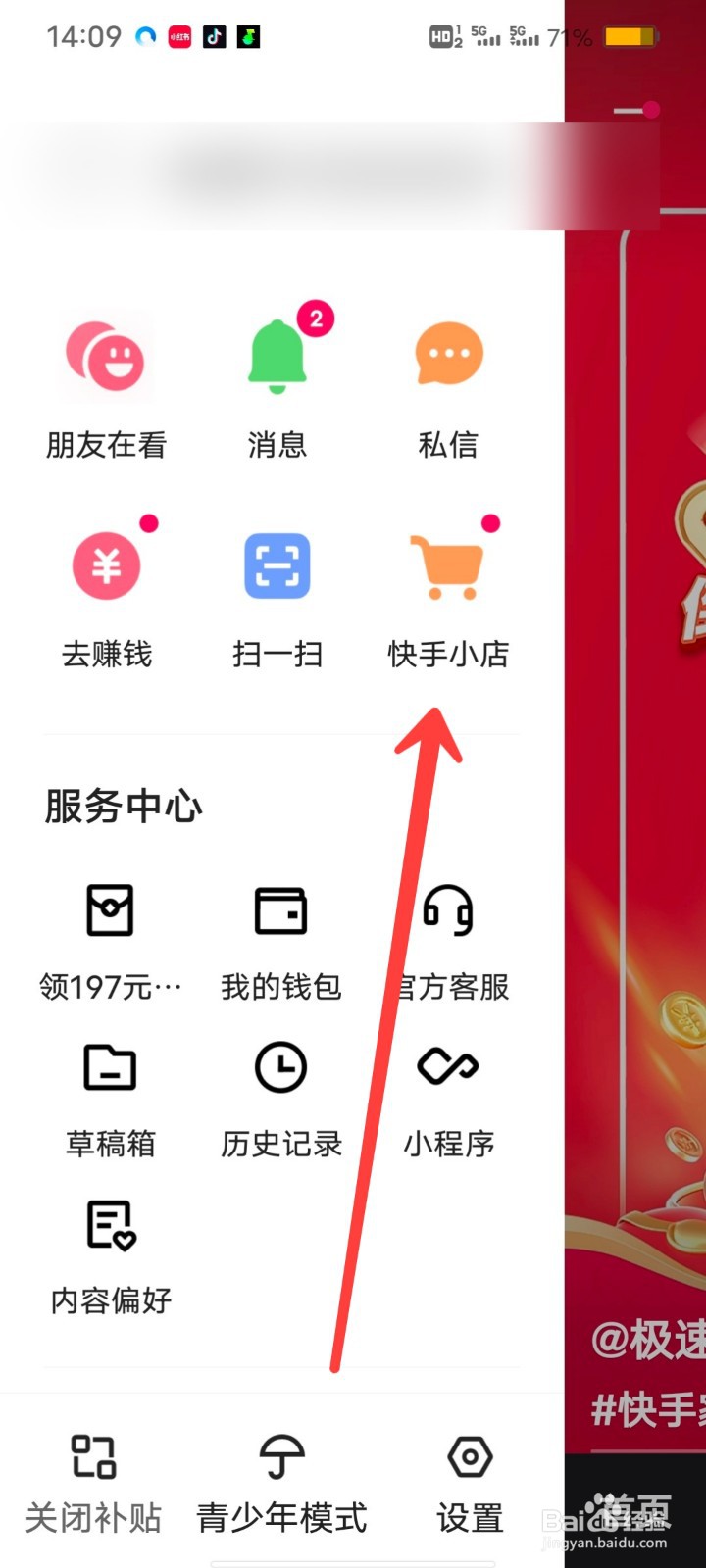 快手极速版怎么查看购物车