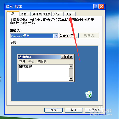 WindowsXP监视器/电视机怎样设置各向异性过滤