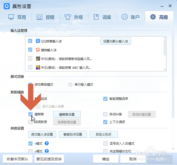 QQ输入法怎么设置不分平翘舌