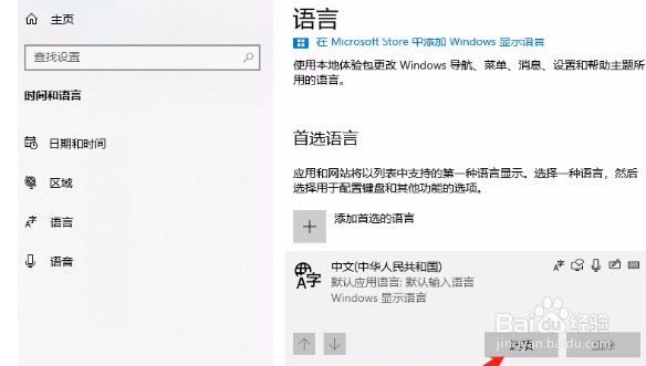 win10系统如何卸载微软拼音输入法？