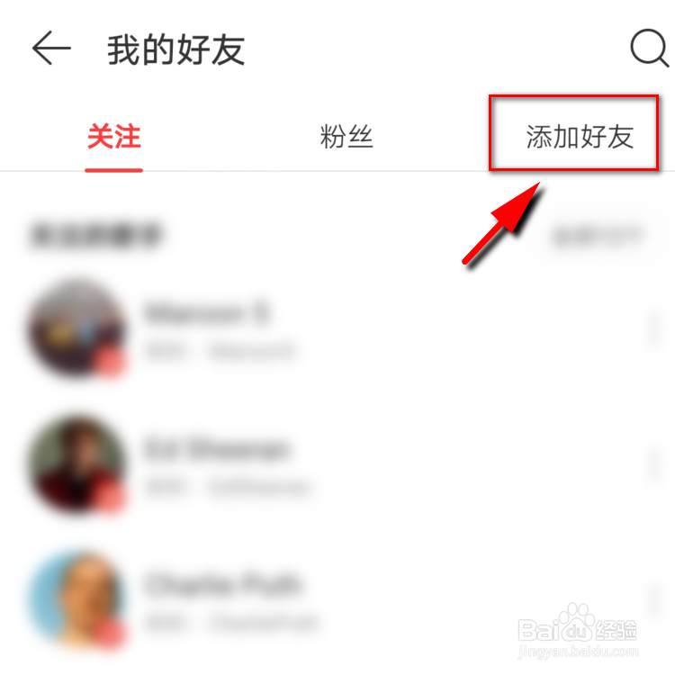 网易云音乐怎么添加好友 怎么加好友