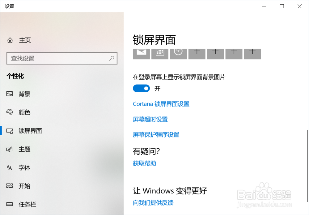 win10如何设置屏幕保护时间