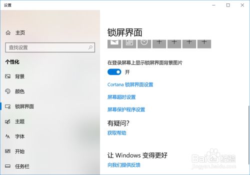 win10如何设置屏幕保护时间 百度经验