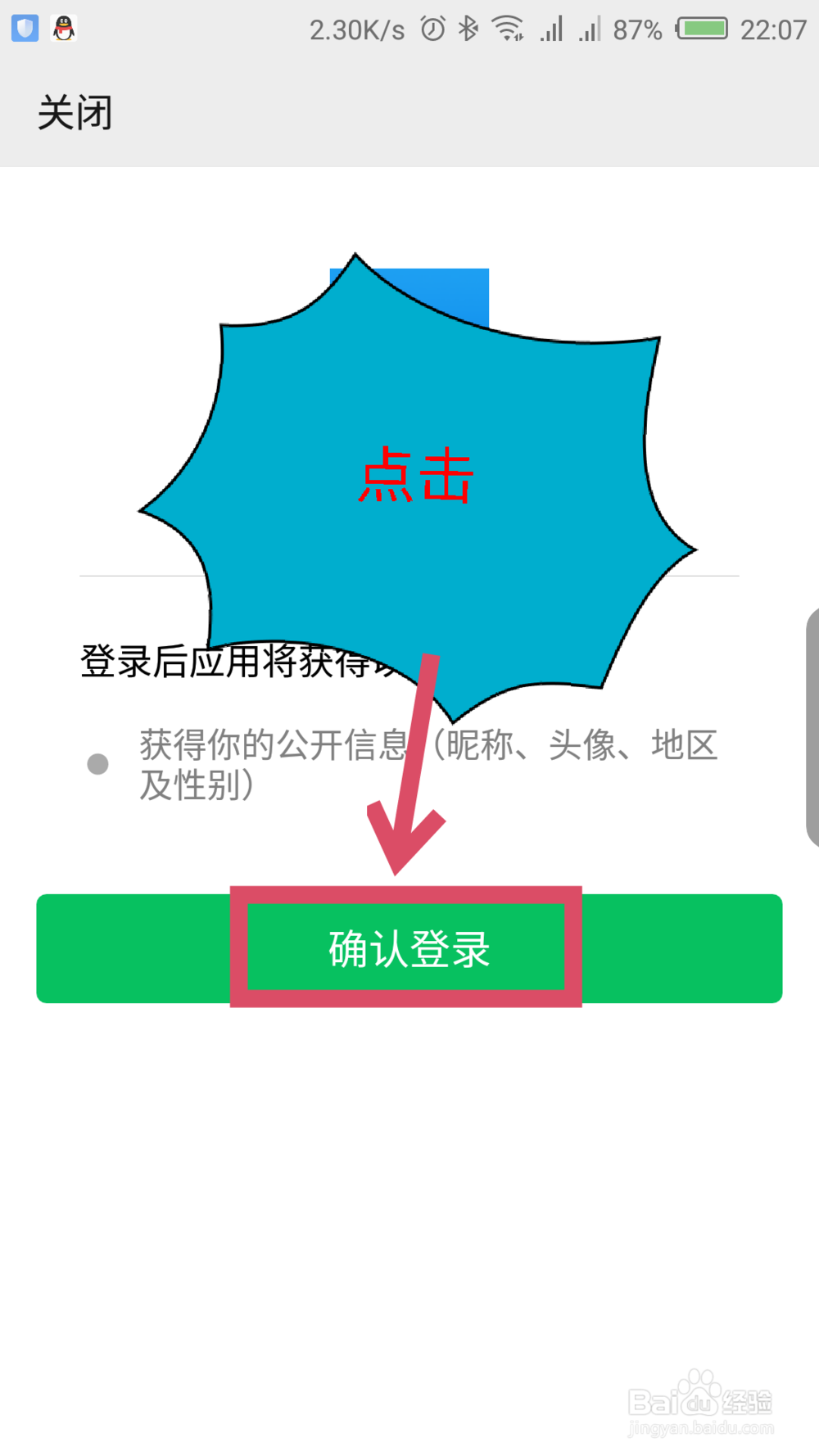高铁管家怎么登录 高铁管家怎么用微信登录