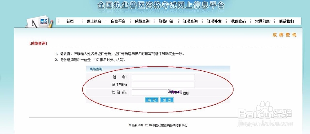2018年全国执业兽医资格考试报名及考试介绍