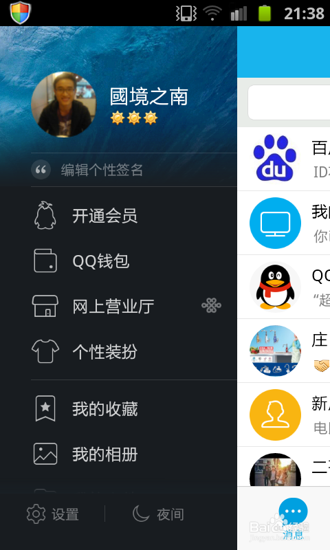 手机qq怎么查看登陆记录