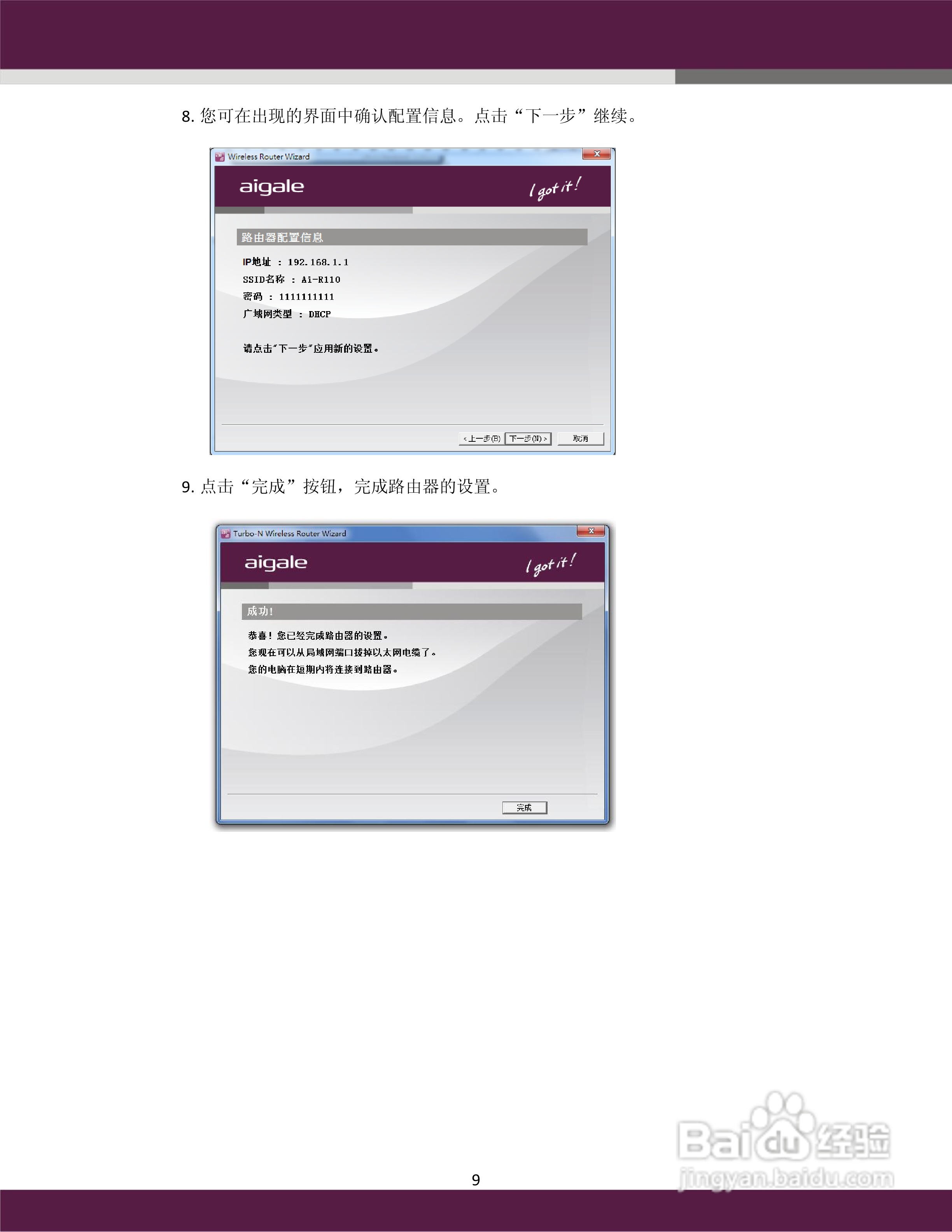 aigale Ai-R110 Turbo-N150 极风无线路由器用户手册:[1]