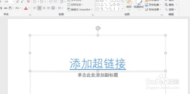 PPT如何添加超链接