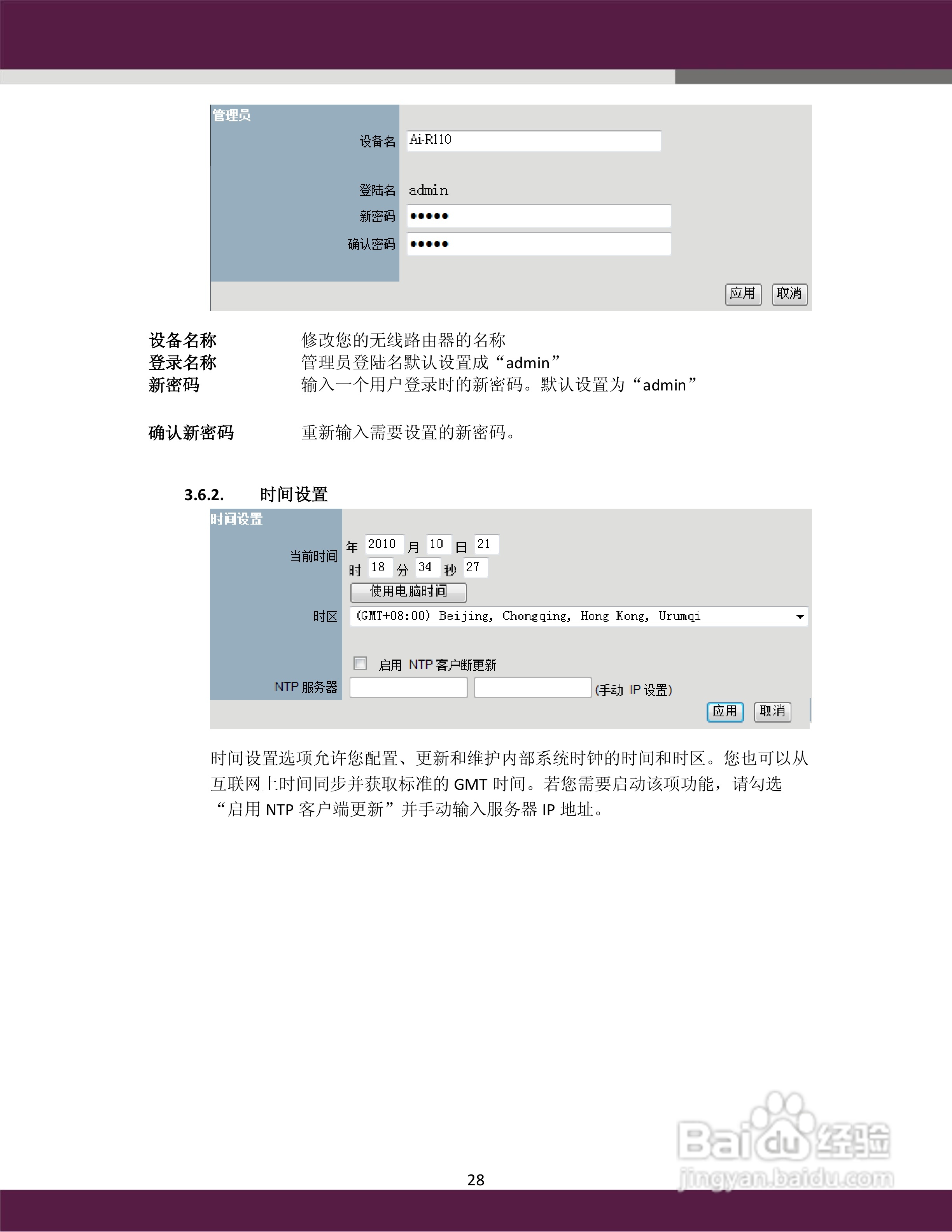 aigale Ai-R110 Turbo-N150 极风无线路由器用户手册:[3]