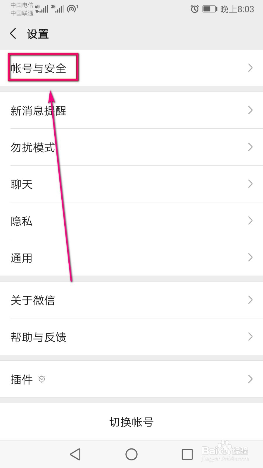 微信里面删除应急联系人怎么操作