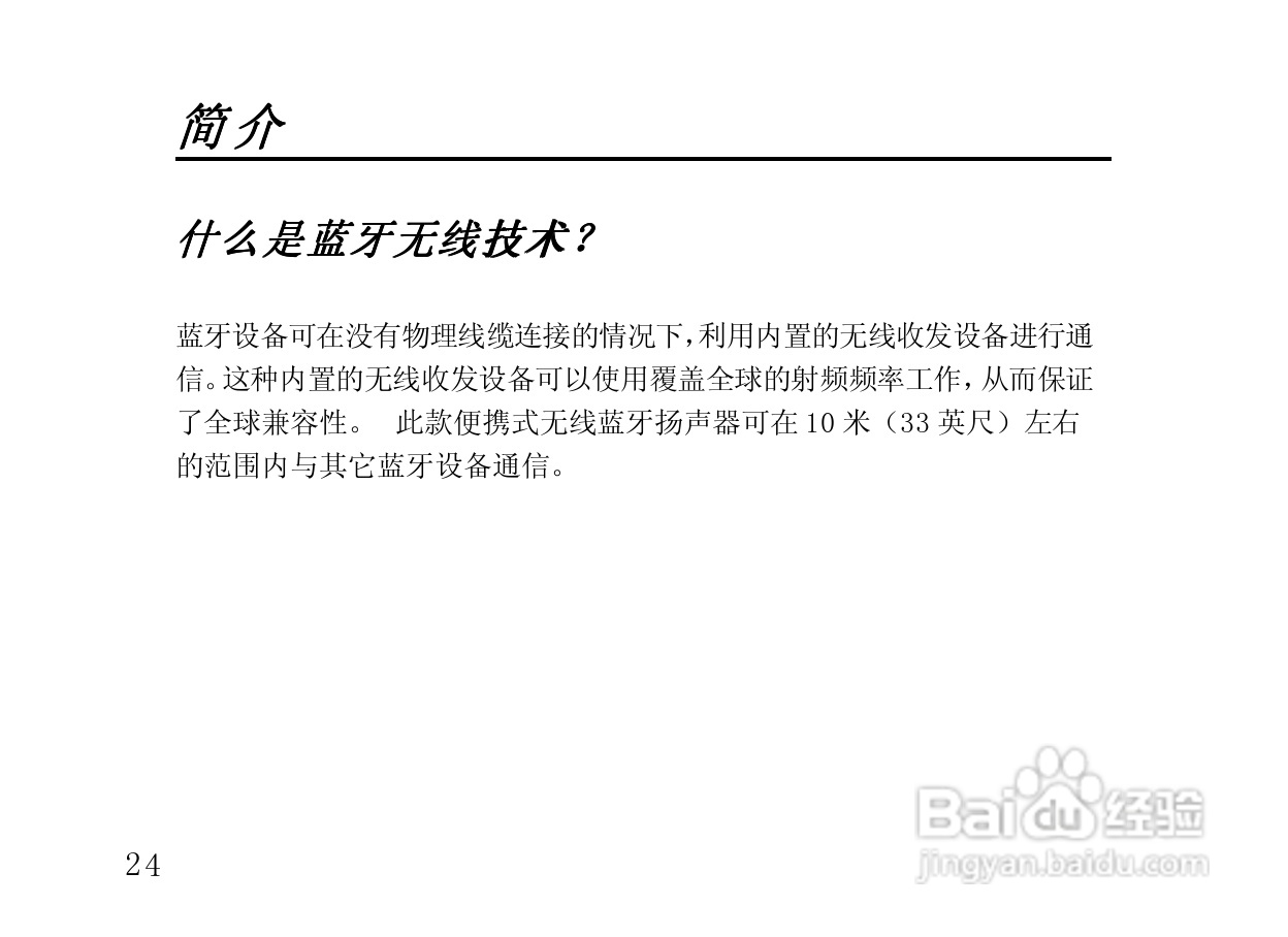 摩托罗拉HF820蓝牙耳机使用说明书:[4]